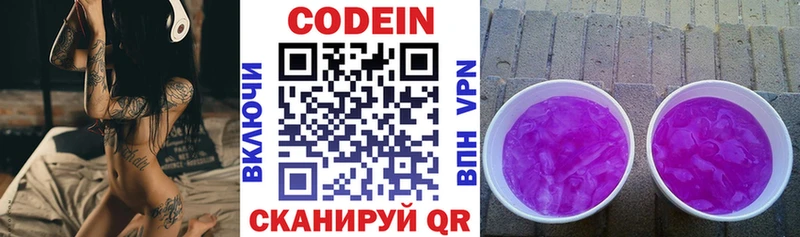 Кодеин напиток Lean (лин)  Волжский 